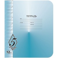 Тетрадь 12 л лин. косая  Великолепная пятерка