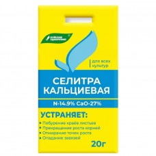 Удобрение Селитра кальциевая, 20 г